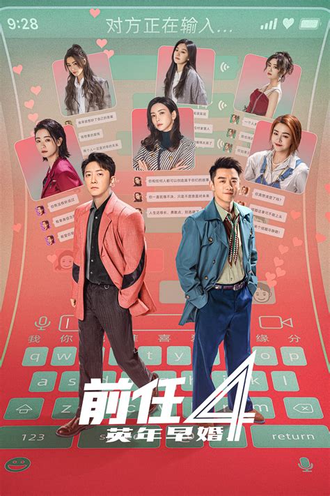 前任4 singapore|Watch the latest 前任4：英年早婚 (2023) online with ...